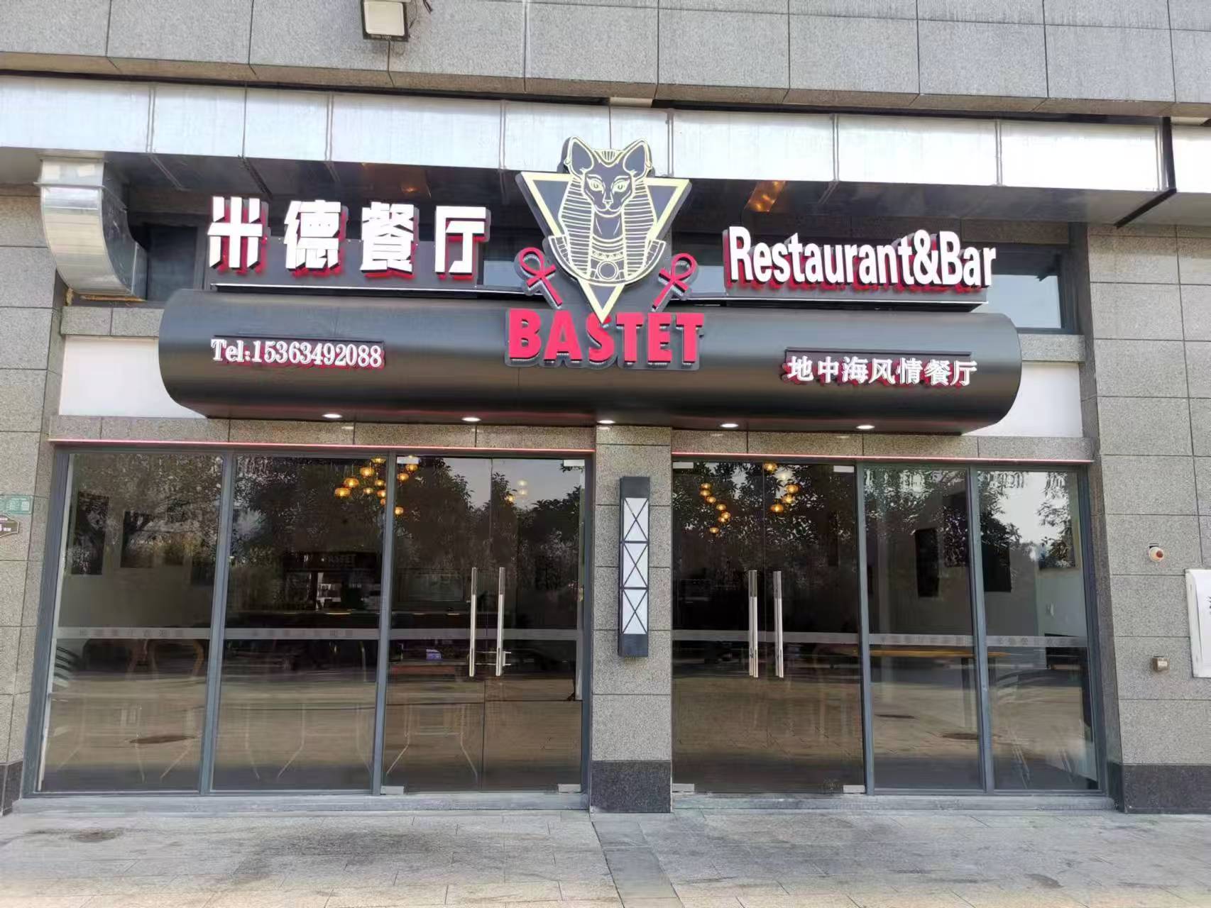 Bastet Restaurant & Bar